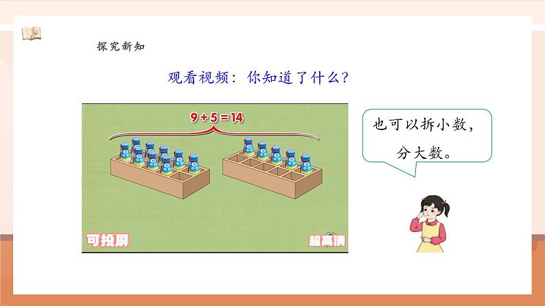 5.3 8加9  ---课件第8页