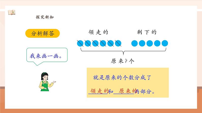 5.6  解决问题 （二）---课件第8页