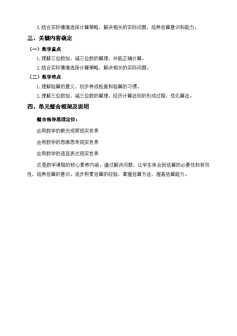 《万以内的加法和减法（二）》单元整体设计第2页