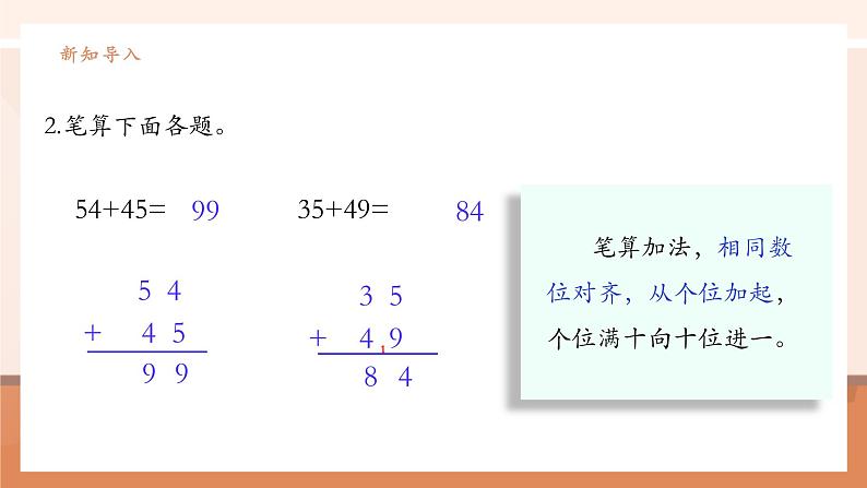 《三位数加三位数（不连续进位）》课件第5页