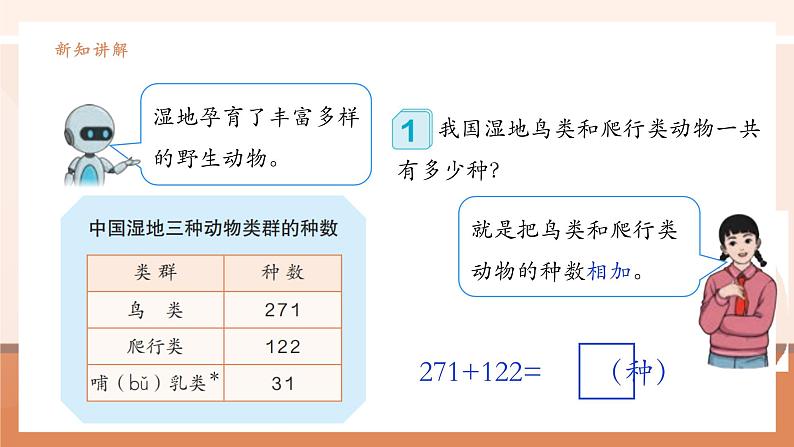 《三位数加三位数（不连续进位）》课件第8页