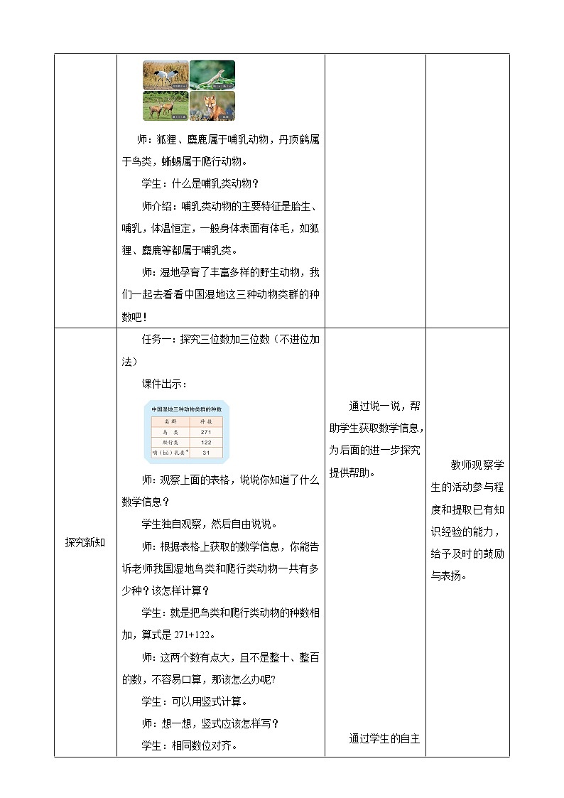 《三位数加三位数（不连续进位）》教学设计第2页