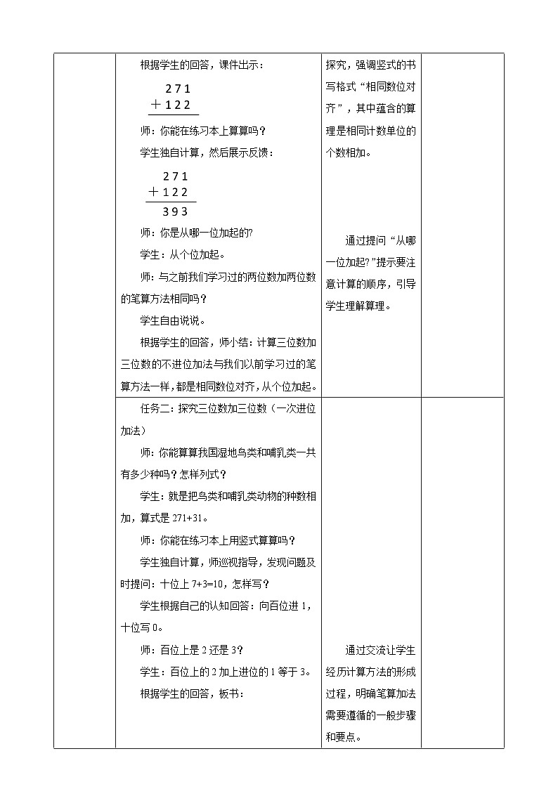 《三位数加三位数（不连续进位）》教学设计第3页