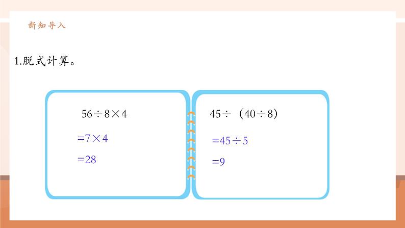 《用乘除混合运算解决问题》课件第4页
