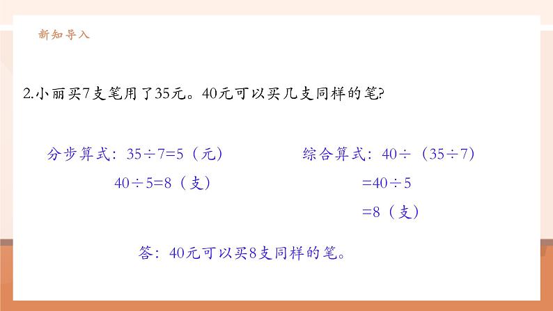 《用乘除混合运算解决问题》课件第5页