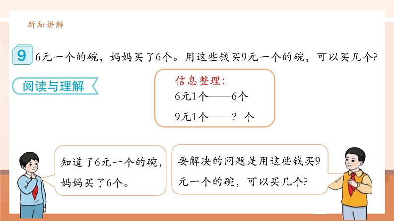 《用乘除混合运算解决问题》课件第6页