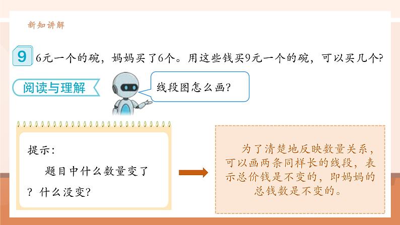 《用乘除混合运算解决问题》课件第8页