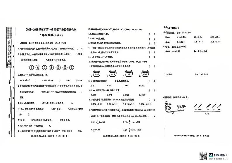 山东省潍坊市青州市两校联考2024-2025学年五年级上学期12月月考数学试题第1页