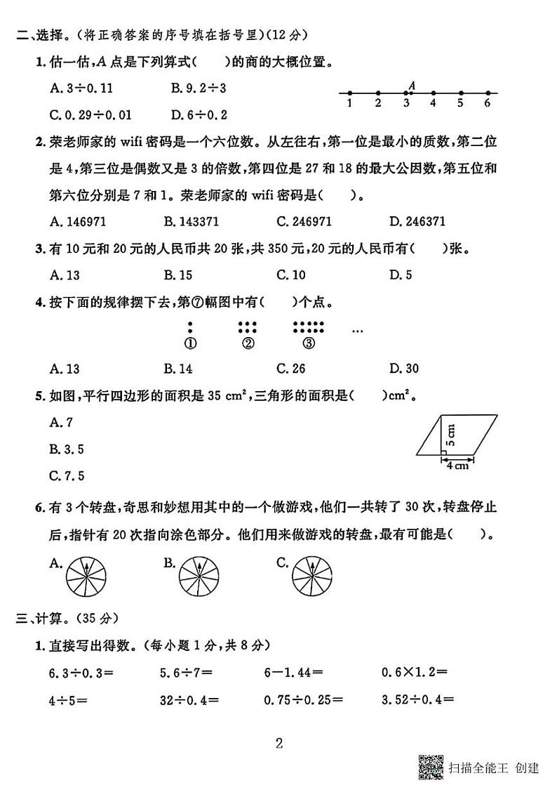 甘肃省张掖市甘州区小满镇中心学校2023－2024学年五年级第一学期数学期末试卷第2页