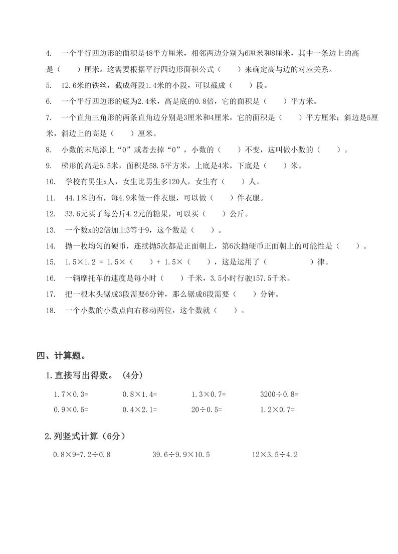 湖北省武汉市硚口区中山巷小学2022-2023学年五年级上学期期末测试数学试题第2页