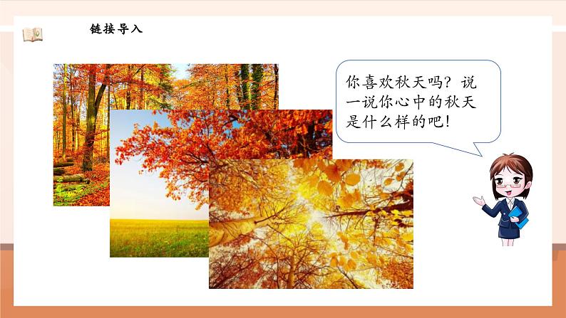 北师大版数学一年级上册-我上学了 5. 收获的季节（课件）第5页