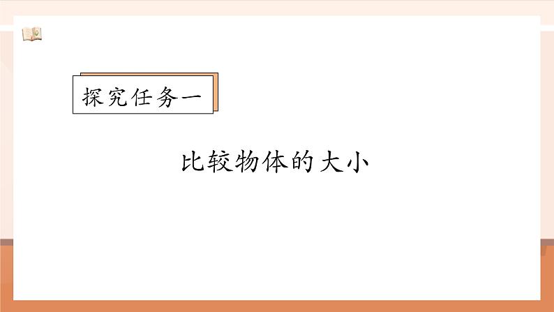 北师大版数学一年级上册-我上学了 5. 收获的季节（课件）第7页