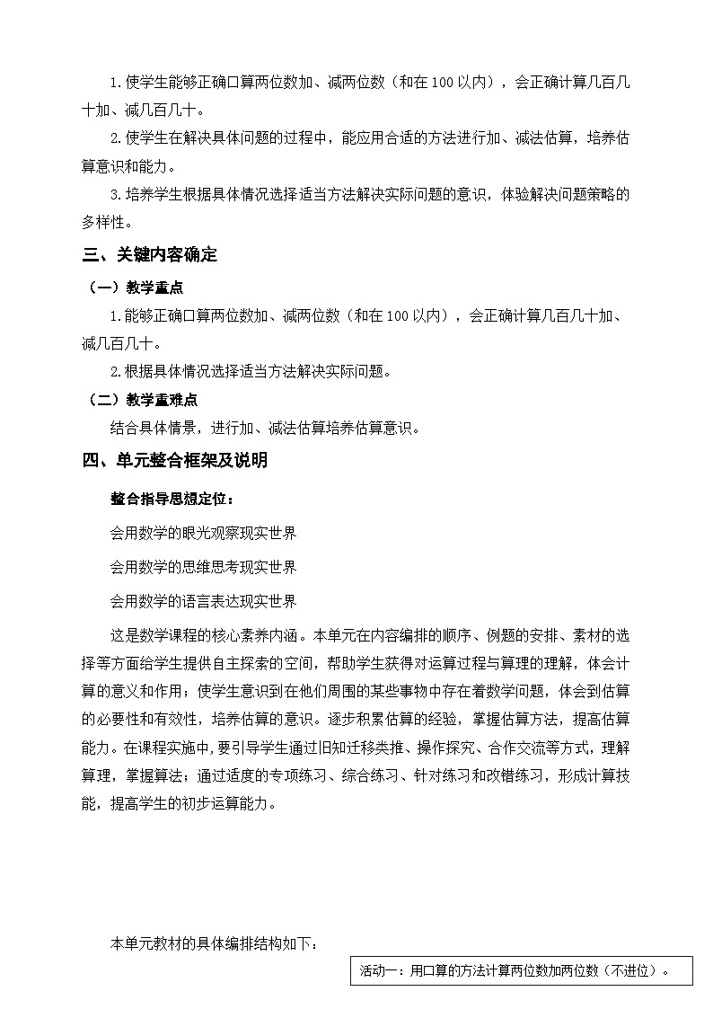 《万以内的加法和减法（一）》单元整体设计第2页