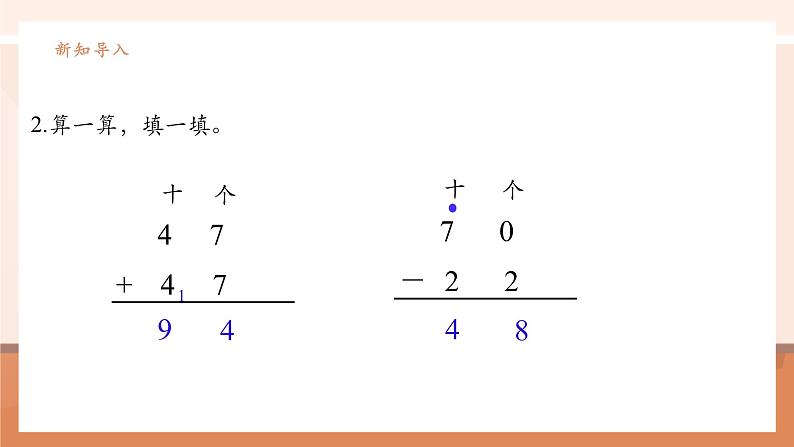 《几百几十加、减几百几十》课件第5页