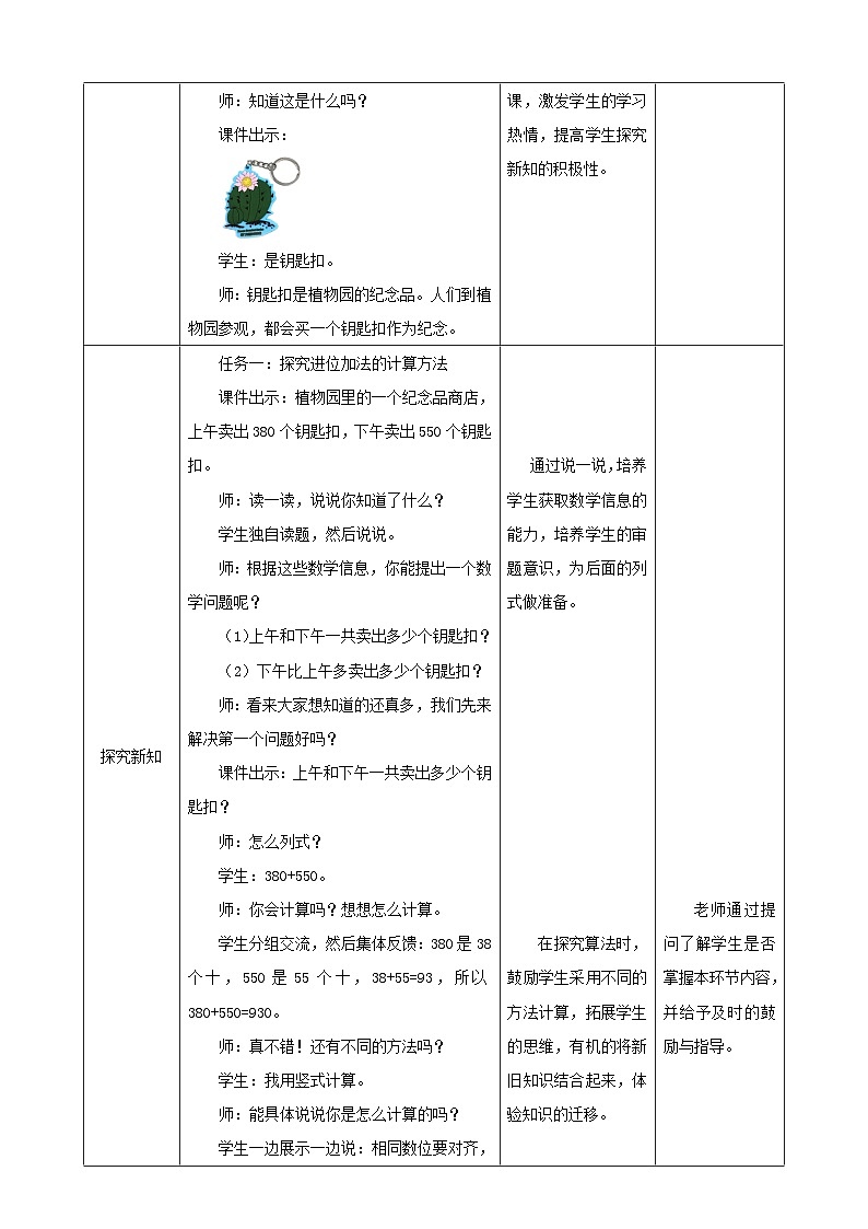 《几百几十加、减几百几十》教学设计第2页
