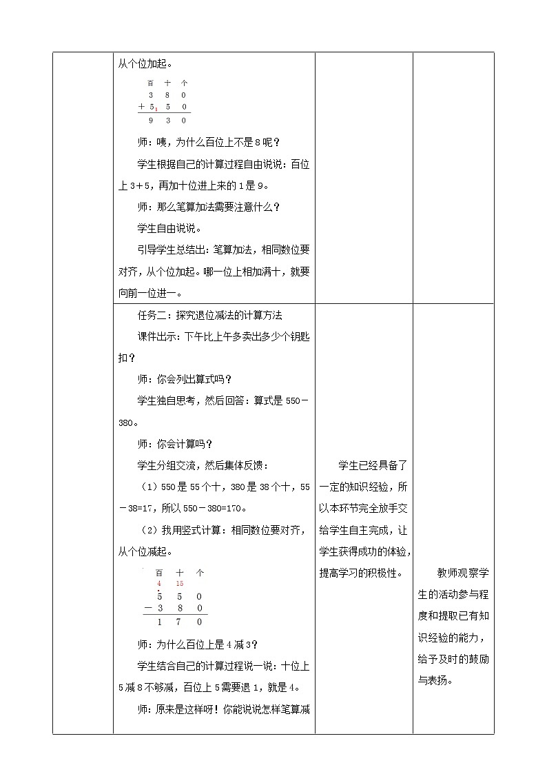 《几百几十加、减几百几十》教学设计第3页