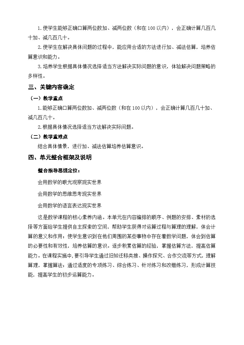 《万以内的加法和减法（一）》单元整体设计第2页