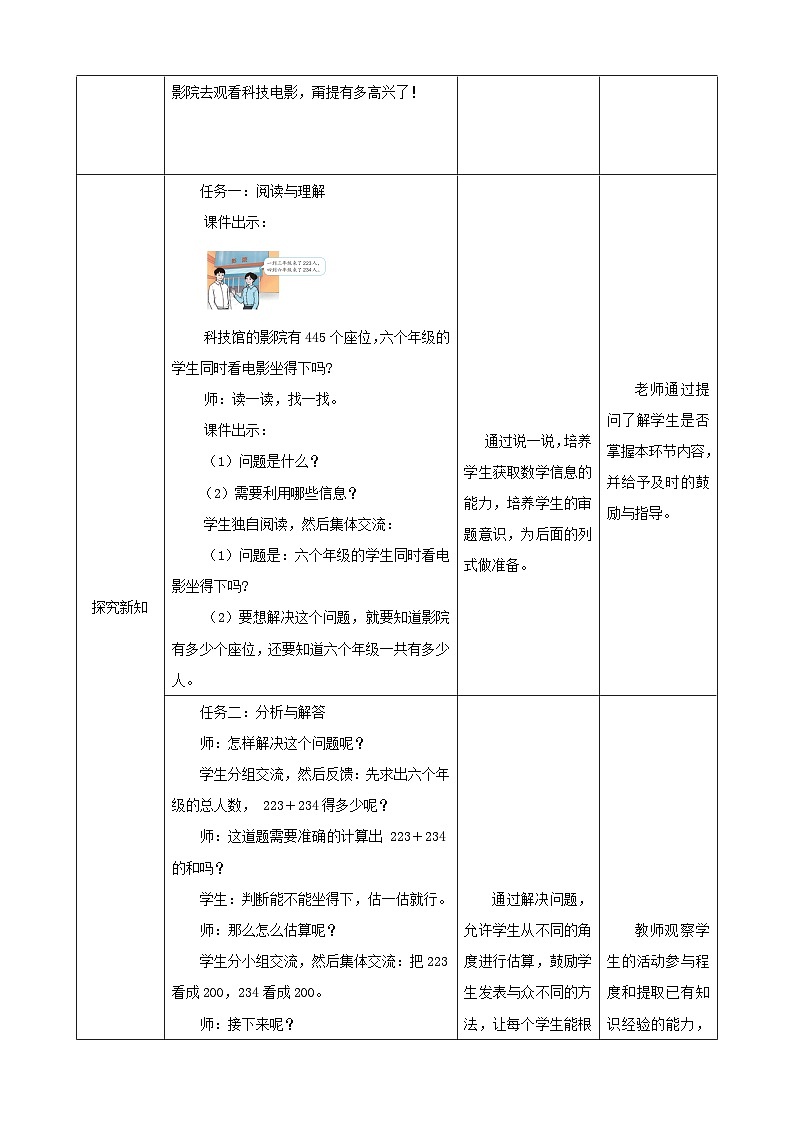 《用估算解决问题》教学设计第2页