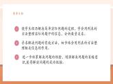 【大单元核心素养】人教版数学三年级上册3.6《解决问题》（课件+教案+大单元整体教学设计）