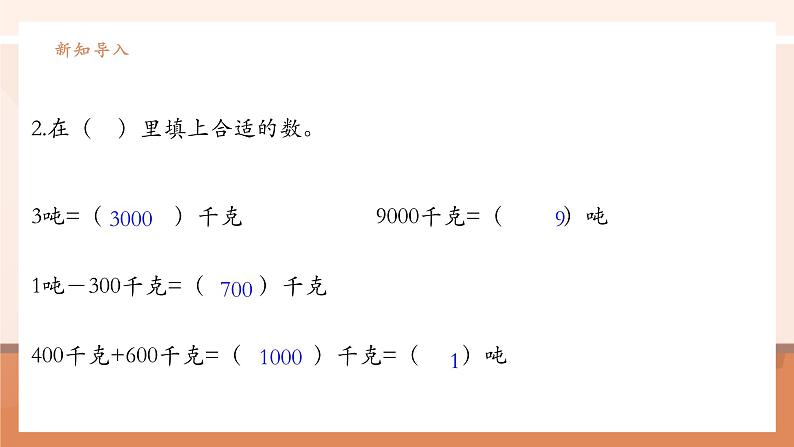 《解决问题》课件第5页