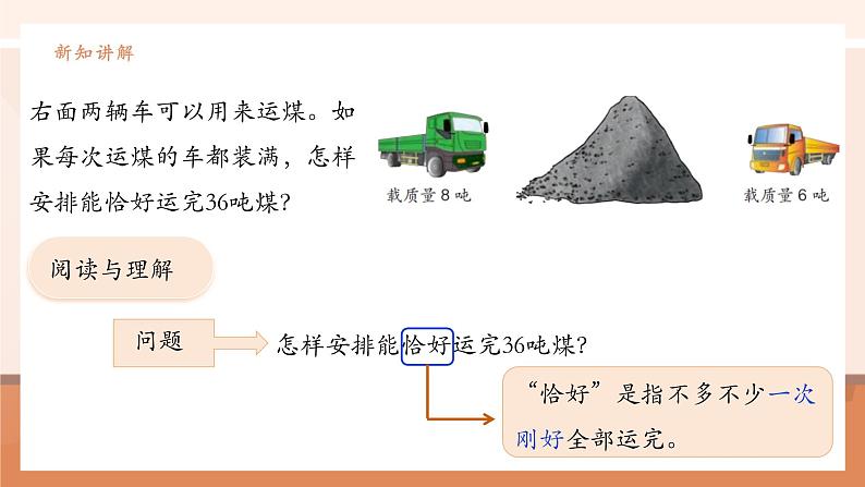 《解决问题》课件第8页