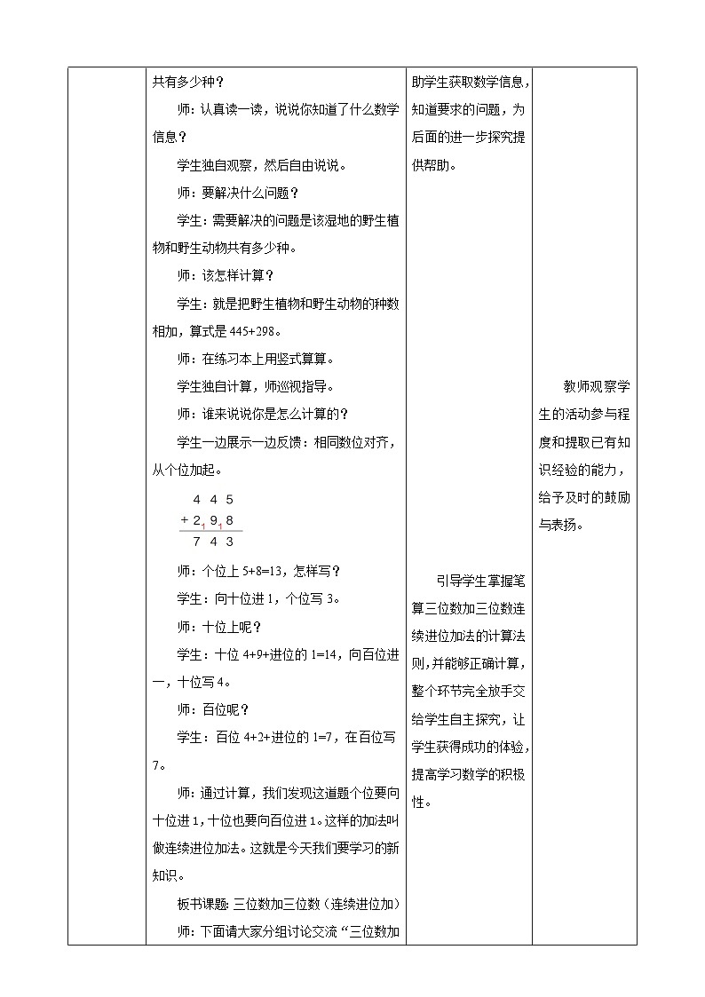 《三位数加三位数（连续进位）》教学设计第2页