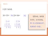 【大单元核心素养】人教版数学三年级上册4.2《三位数加三位数（连续进位）》（课件+教案+大单元整体教学设计）