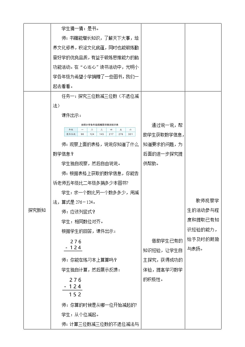 《三位数减三位数》教学设计第2页