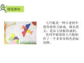 第七單元《圖形與拼組》平面圖形的拼組（課件）二年級下冊數(shù)學青島版