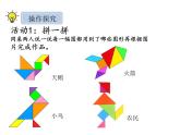 第七單元《圖形與拼組》平面圖形的拼組（課件）二年級下冊數(shù)學青島版
