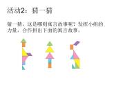 第七單元《圖形與拼組》平面圖形的拼組（課件）二年級下冊數(shù)學青島版