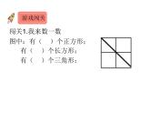 第七單元《圖形與拼組》平面圖形的拼組（課件）二年級下冊數(shù)學青島版