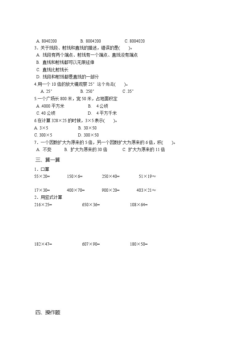 山东省济南市商河县2024-2025学年四年级上学期期中检测数学试题第2页