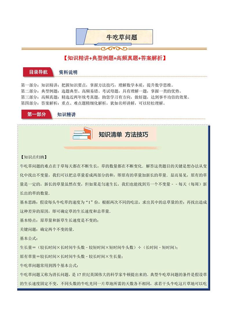 小升初典型奥数：牛吃草问题（讲义）--六年级数学第1页