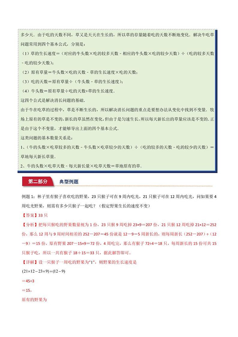 小升初典型奥数：牛吃草问题（讲义）--六年级数学第2页