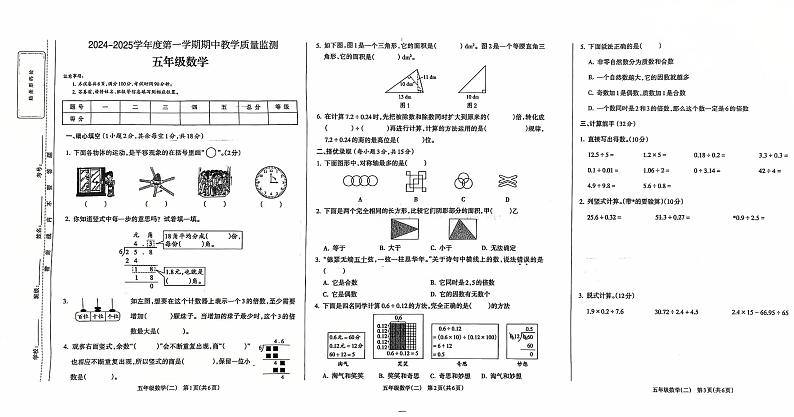 安徽省阜阳市临泉县兴业路实验学校2024-2025学年五年级上学期11月期中数学试题第1页