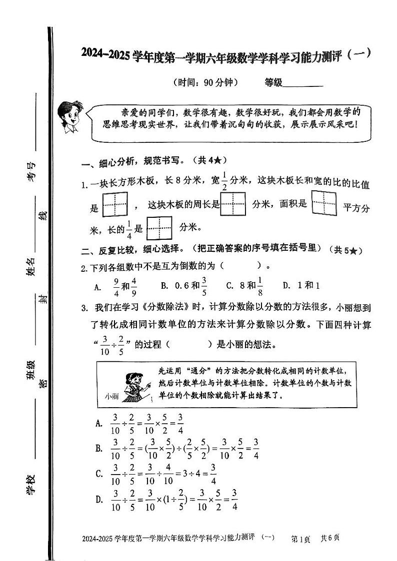 山东省枣庄市台儿庄区2024-2025学年六年级上学期期中考试数学试题第1页