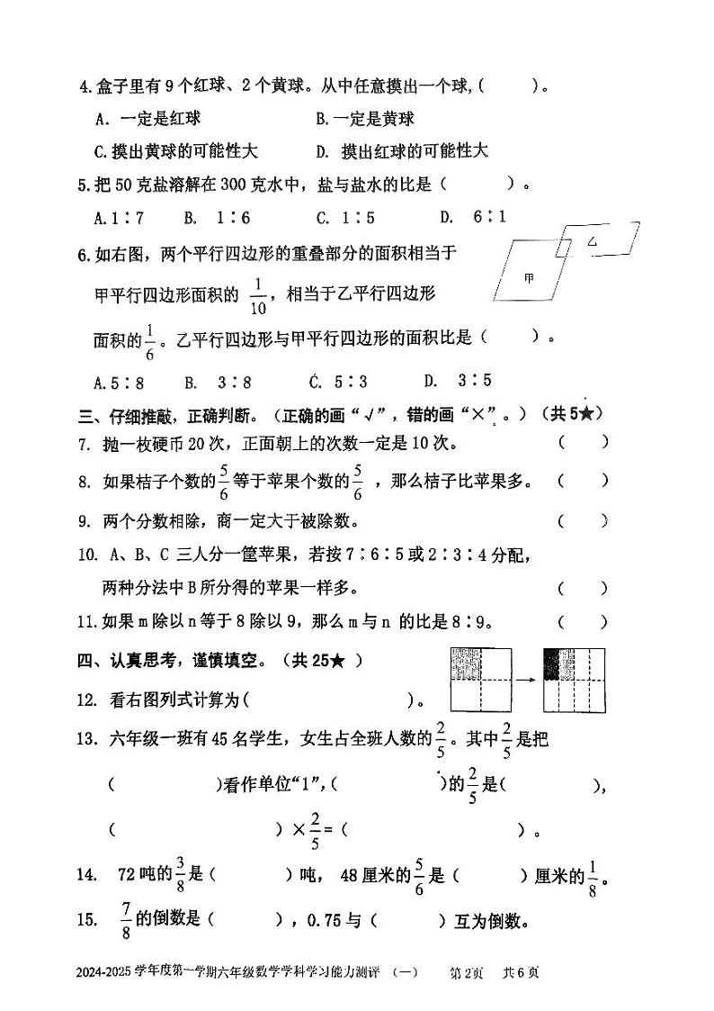 山东省枣庄市台儿庄区2024-2025学年六年级上学期期中考试数学试题第2页
