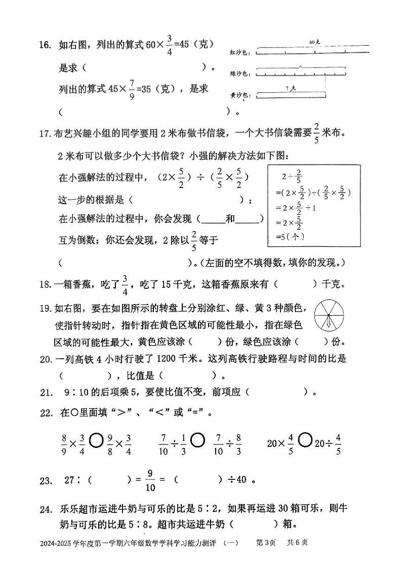 山东省枣庄市台儿庄区2024-2025学年六年级上学期期中考试数学试题第3页