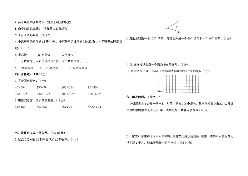 期末综合提优卷（试题）-2024-2025学年人教版数学四年级上册第2页