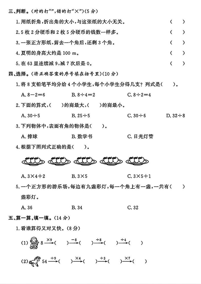 云南省昆明市宜良县多校2023-2024学年二年级上学期期末数学试卷第2页