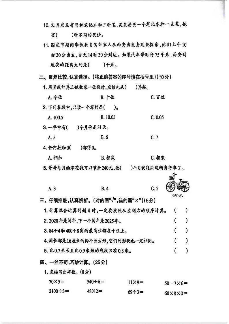 湖南省永州市双牌县多校2023-2024学年三年级上学期期末数学试卷第2页