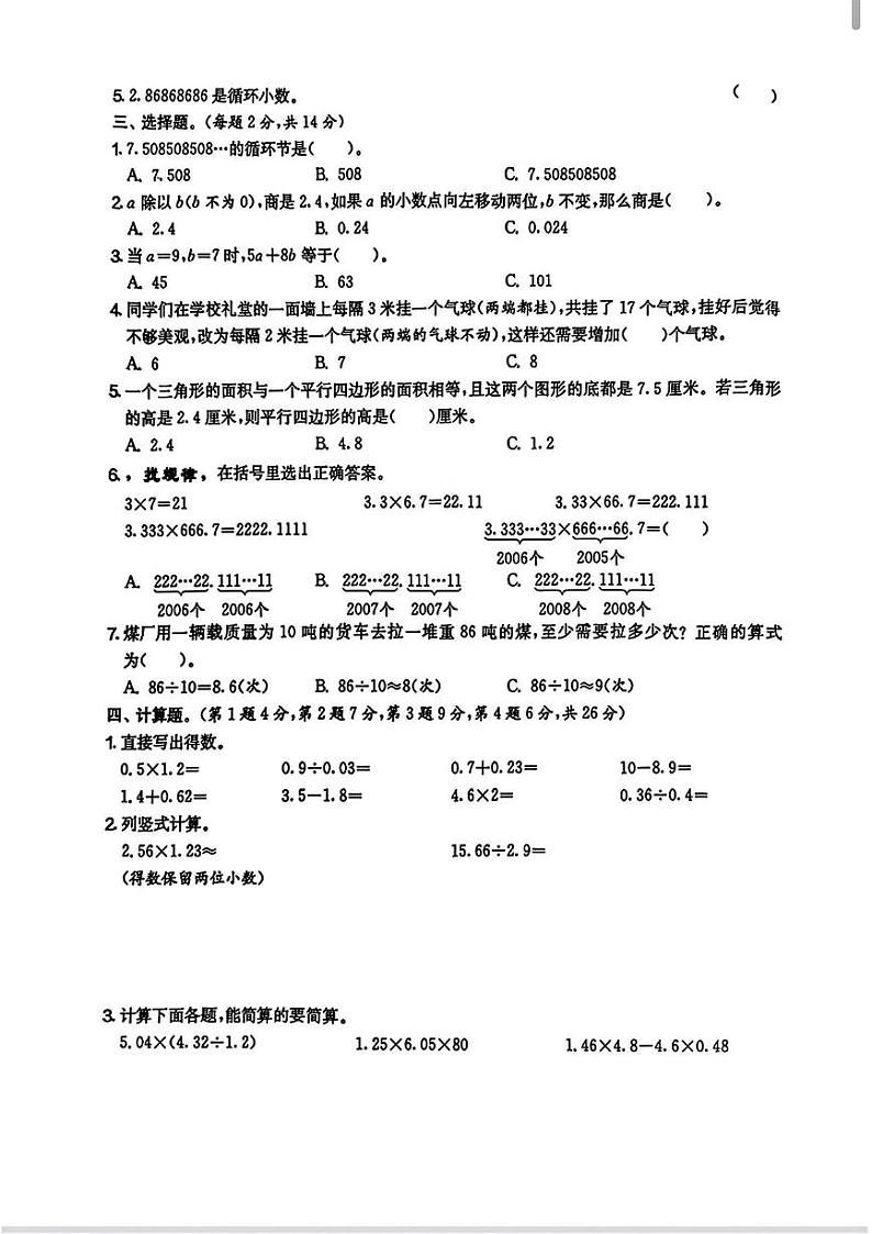 湖南省永州市双牌县多校2023-2024学年五年级上学期期末数学测试卷第2页