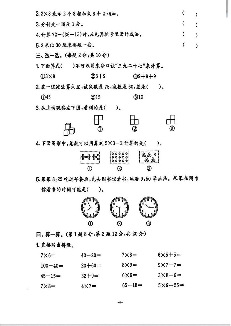 湖南省永州市双牌县多校2023-2024学年二年级上学期期末测试数学试题第2页