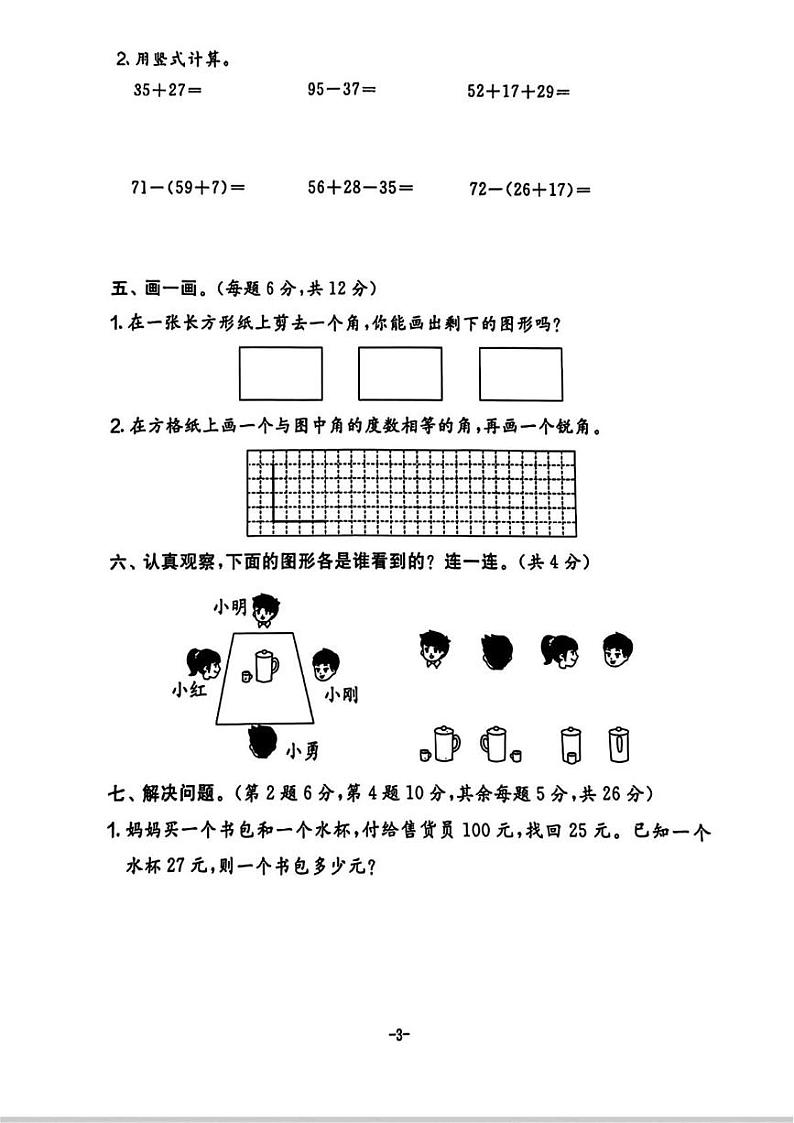 湖南省永州市双牌县多校2023-2024学年二年级上学期期末测试数学试题第3页