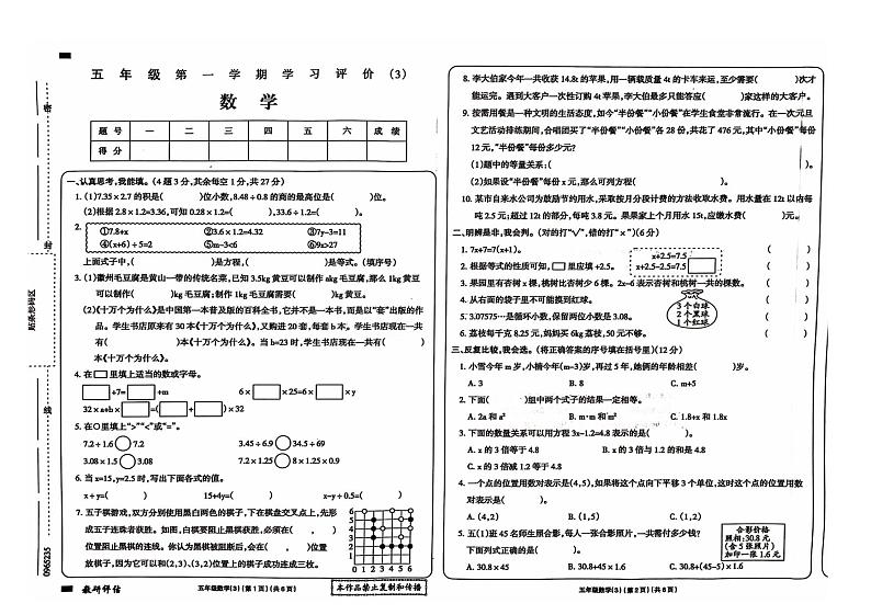 甘肃省陇南市礼县第六中学2024-2025学年五年级上学期12月月考数学试卷第1页