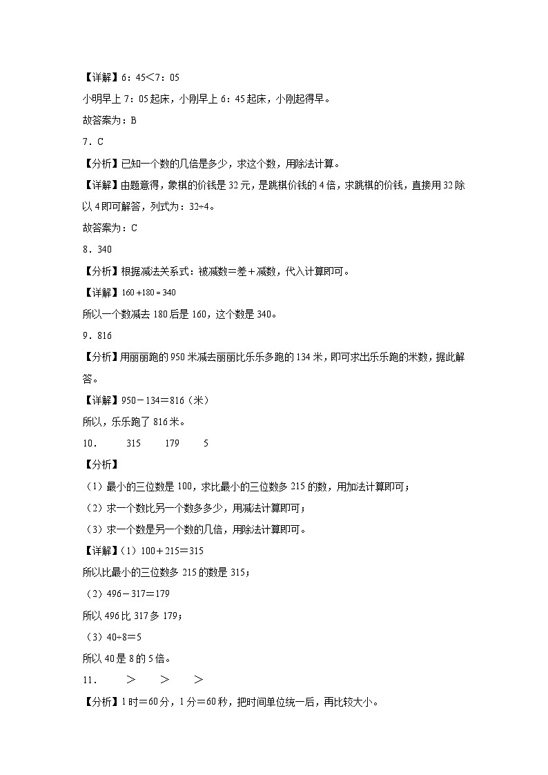 第1～5单元月考培优高频易错押题卷(试题)-2024-2025学年三年级上册数学人教版解析版第2页