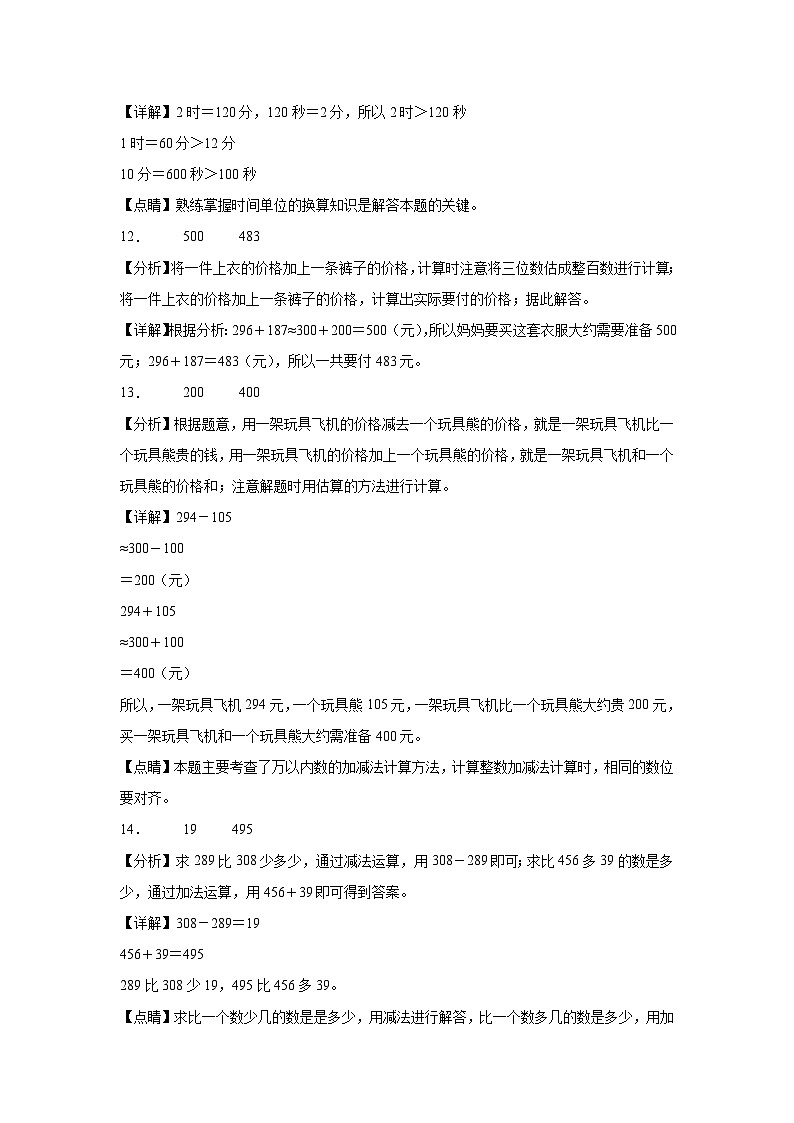 第1～5单元月考培优高频易错押题卷(试题)-2024-2025学年三年级上册数学人教版解析版第3页