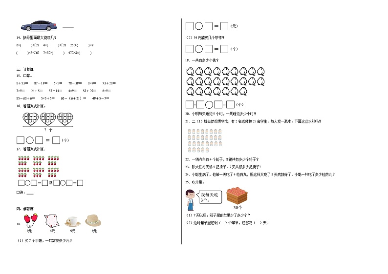 第5至6单元月考检测（试题）-2024-2025学年二年级上册数学人教版第2页