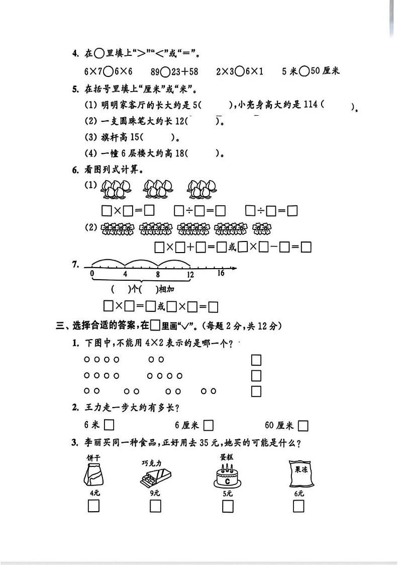 安徽省滁州市凤阳县多校2023-2024学年二年级上学期期末数学试题第2页